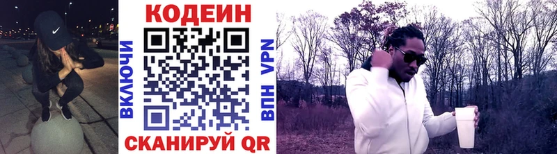 купить закладку  Белинский  Кодеин напиток Lean (лин) 